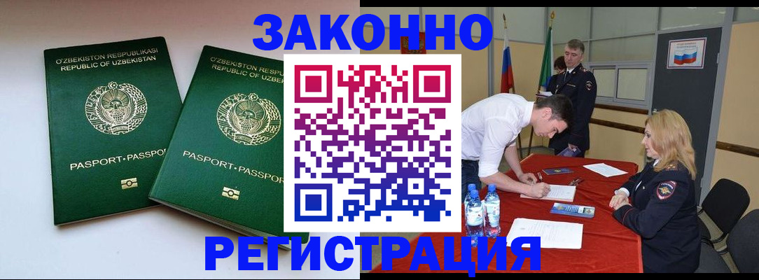 миграционный учет в Баксане