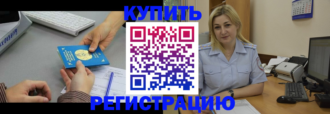 временная регистрация в квартире в Баксане