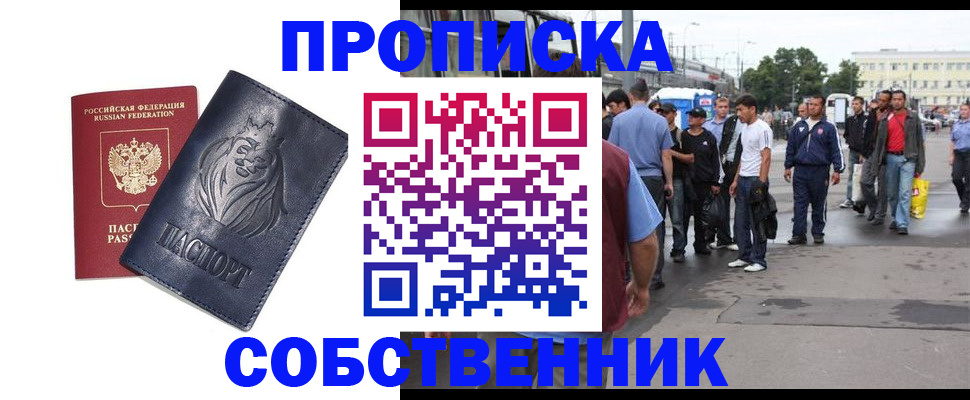 прописка от собственника в Баксане